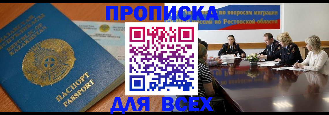 временная регистрация в квартире в Алтае