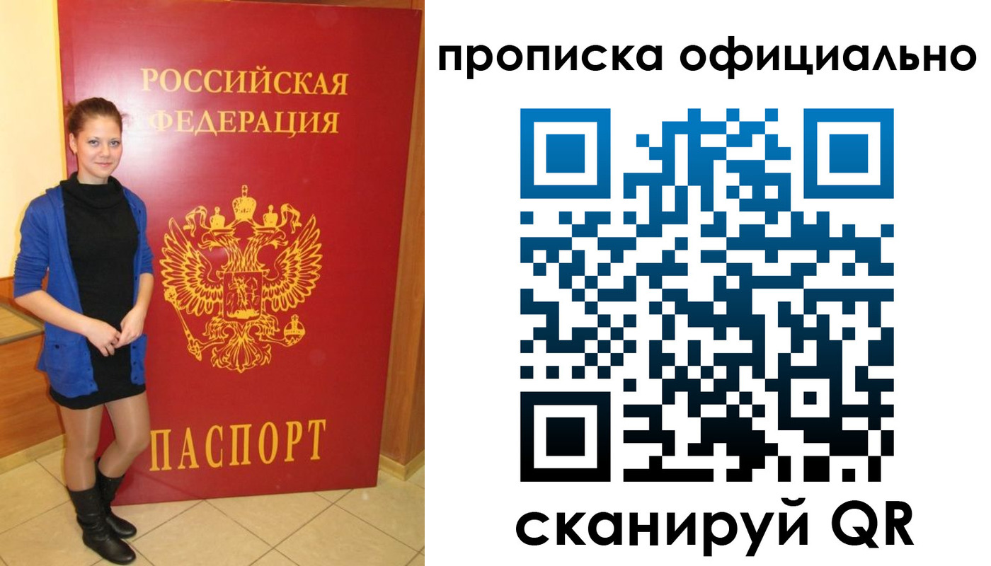 пропишу в квартире в Алтае