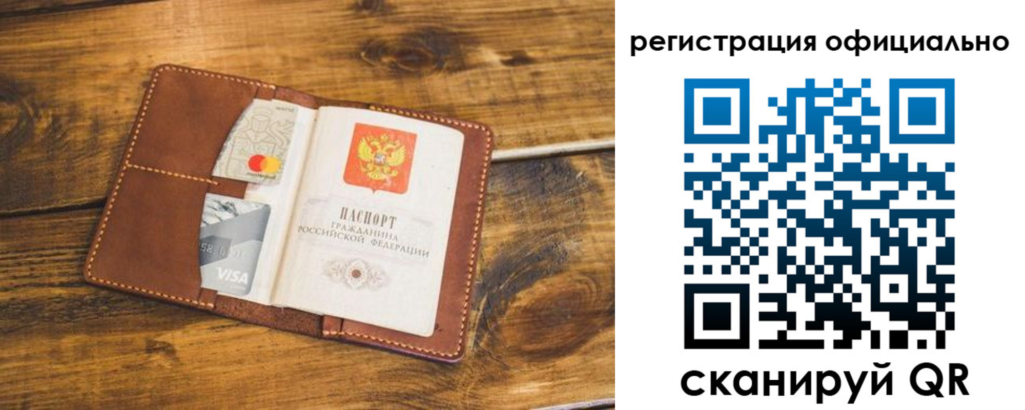 регистрация для школы в Алтае