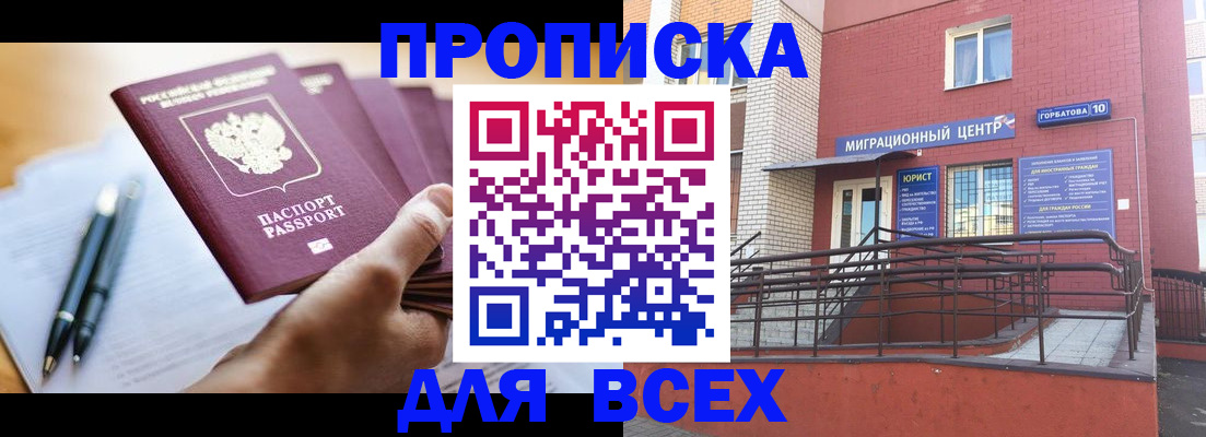 временная регистрация собственник в Алтае