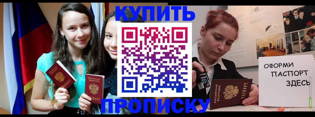 прописка штамп в Алтае