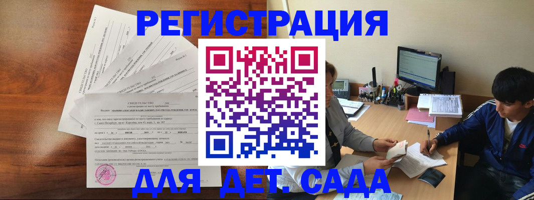 временная регистрация в Алтае