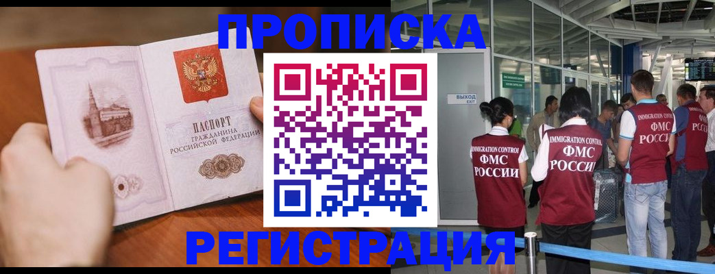 прописка законно в Алтае