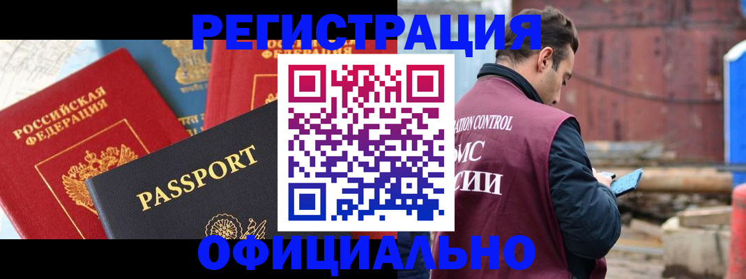 прописка для кредита в Алтае