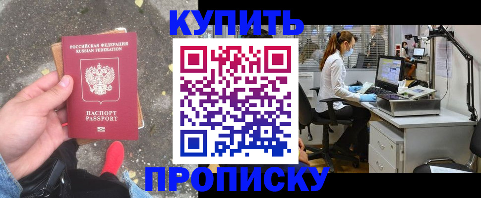 временная регистрация купить в Алтае
