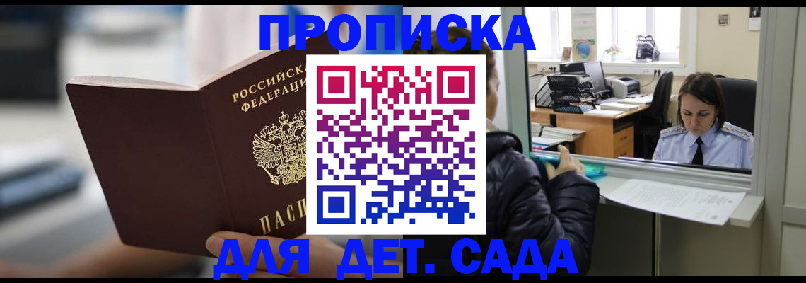 временная прописка в Алтае