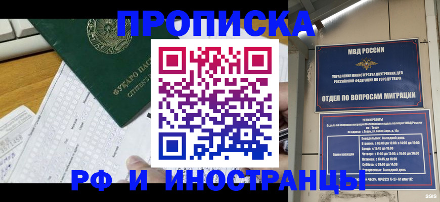 временная регистрация недорого в Алтае