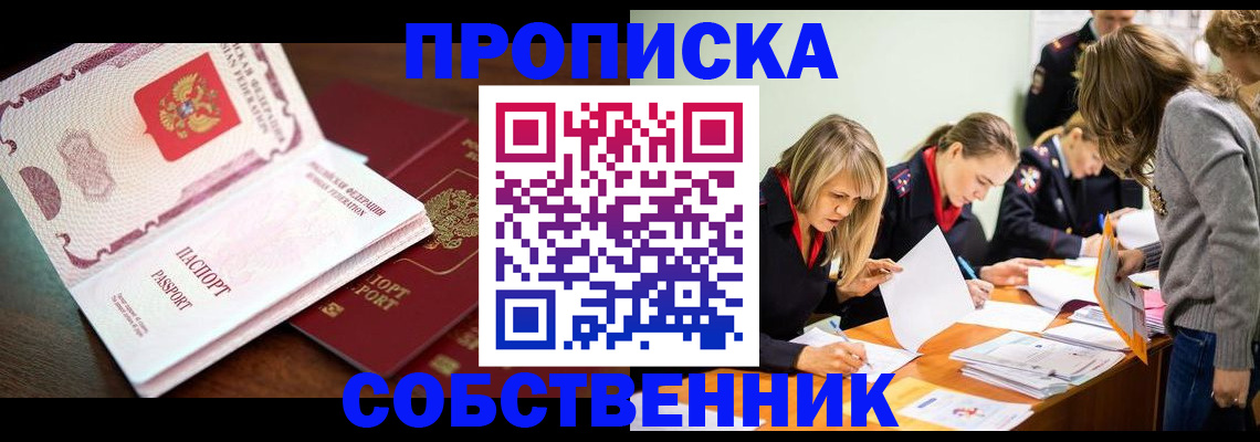 прописка для работы в Алтае