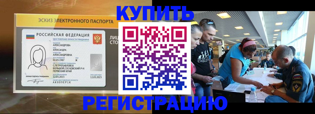 прописка для школы в Алтае